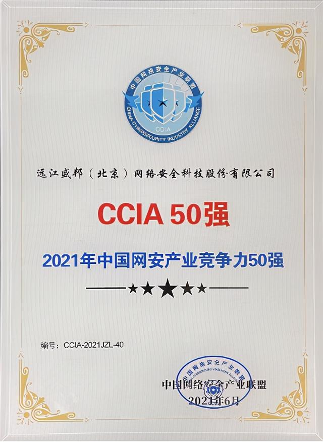 盛邦安全再獲殊榮 入選CCIA 50強與數世咨詢網安百強，安全咨詢服務引領行業創新